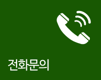 전화문의