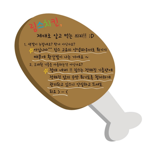 림스치킨 좌동점 안내